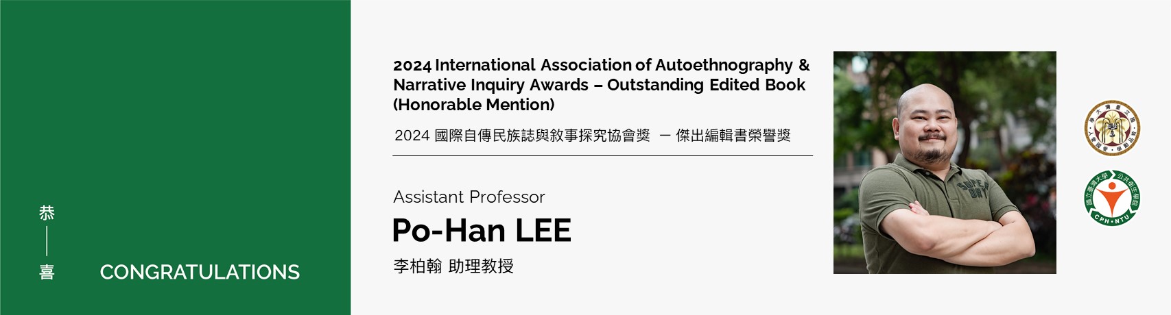 Congratulations to Assistant Prof. Po-Han LEE on receiving the 2024 International Association of Autoethnography & Narra